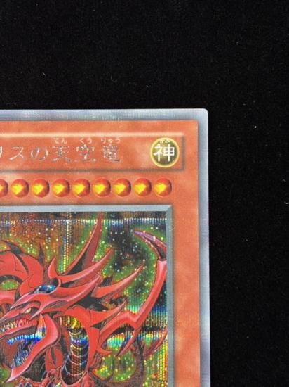 【状態B+】●オシリスの天空竜(G4-01)(SE)