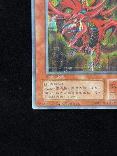 【状態B+】●オシリスの天空竜(G4-01)(SE)