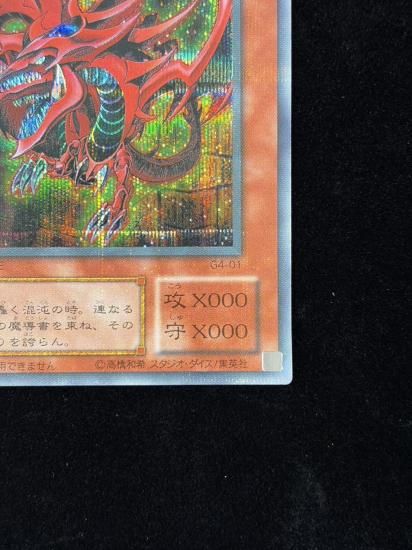 【状態B+】●オシリスの天空竜(G4-01)(SE)