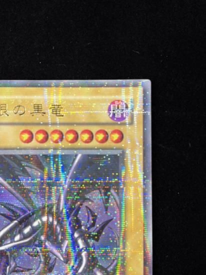 【状態B-】●真紅眼の黒竜(PG-09)(URP)