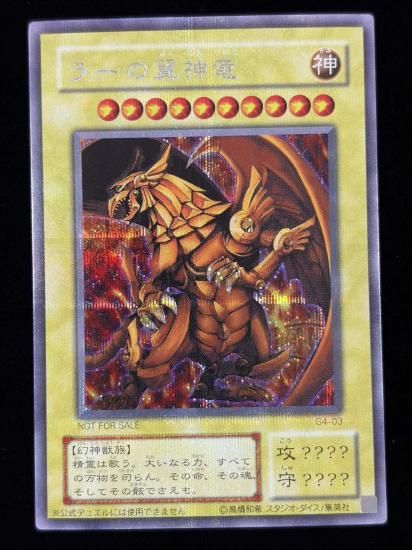 【状態B+】●ラーの翼神竜(G4-03)(SE)