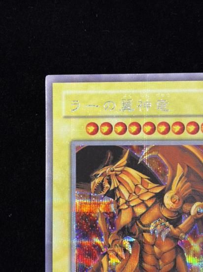 【状態B+】●ラーの翼神竜(G4-03)(SE)