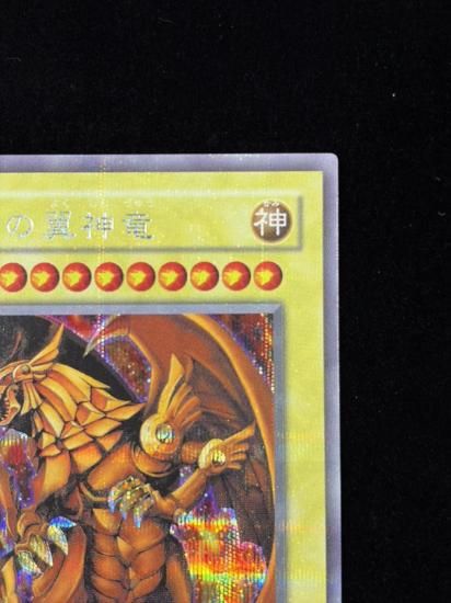 【状態B+】●ラーの翼神竜(G4-03)(SE)