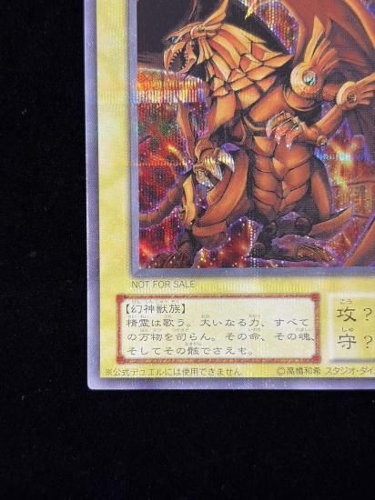 【状態B+】●ラーの翼神竜(G4-03)(SE)