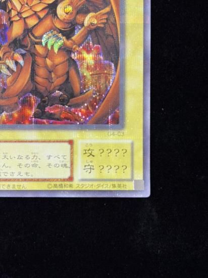 【状態B+】●ラーの翼神竜(G4-03)(SE)