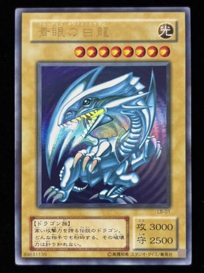 【状態B+】●青眼の白龍(LB-01)(UR)