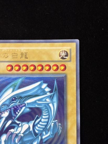 【状態B+】●青眼の白龍(LB-01)(UR)