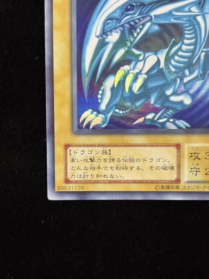 【状態B+】●青眼の白龍(LB-01)(UR)