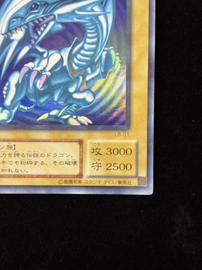 【状態B+】●青眼の白龍(LB-01)(UR)