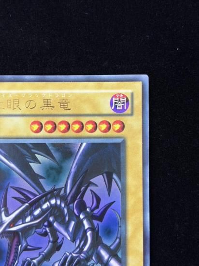 【状態B+】●真紅眼の黒竜(PG-09)(UR)