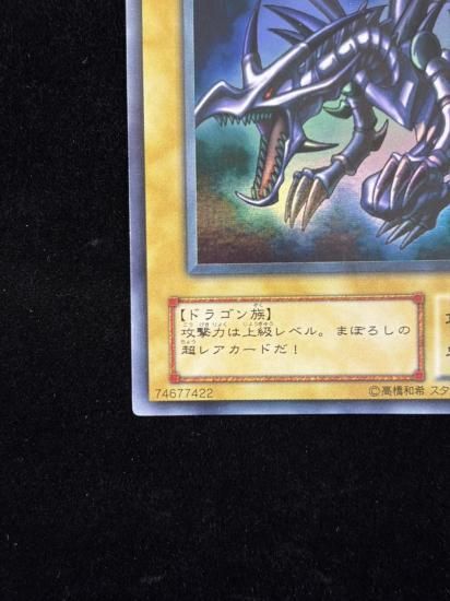 【状態B+】●真紅眼の黒竜(PG-09)(UR)