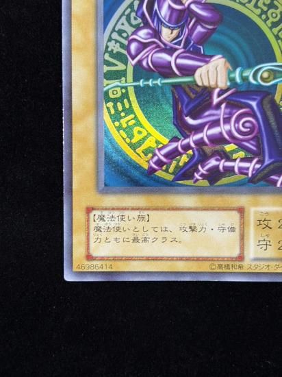 【状態B+】●ブラック・マジシャン(LB-05)(UR)