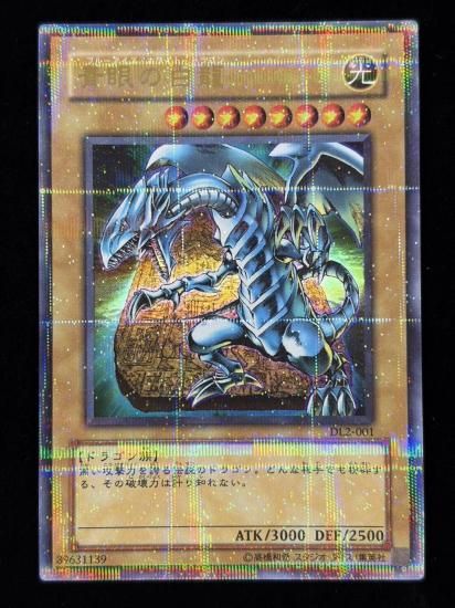 【状態A-】●青眼の白龍(DL2-001)(URP)