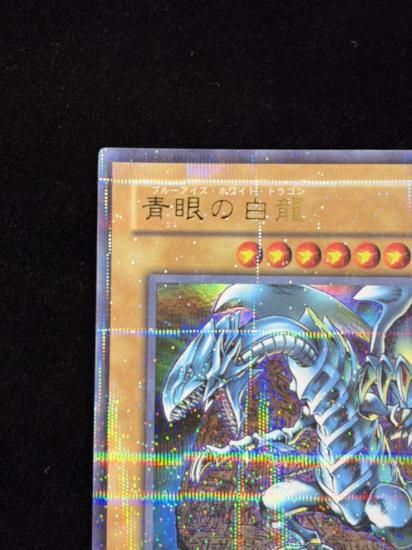 【状態A-】●青眼の白龍(DL2-001)(URP)