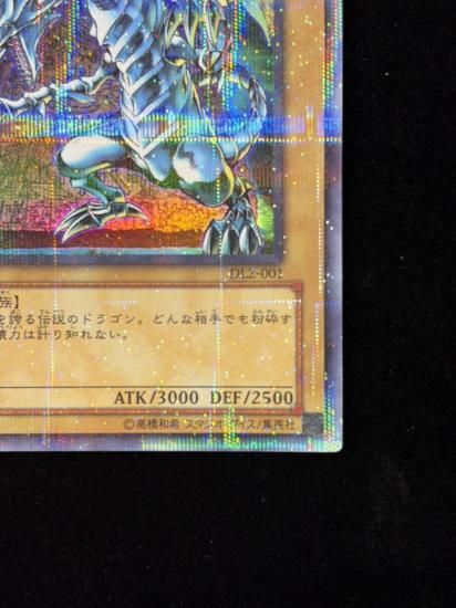 【状態A-】●青眼の白龍(DL2-001)(URP)