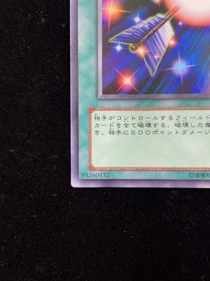 【状態A-】●魔法効果の矢(GB7-004)(UR)