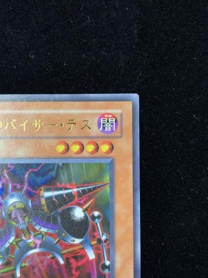 【状態A-】●万力魔神バイサー・デス(GB7-002)(UR)