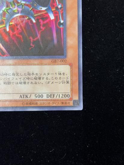 【状態A-】●万力魔神バイサー・デス(GB7-002)(UR)