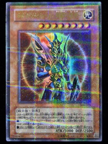 【状態B+】●カオス・ソルジャー ー開闢の使者ー(306-025)(UR+P)