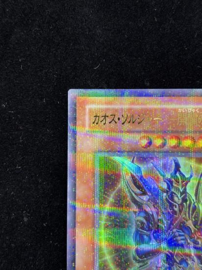 【状態B+】●カオス・ソルジャー ー開闢の使者ー(306-025)(UR+P)