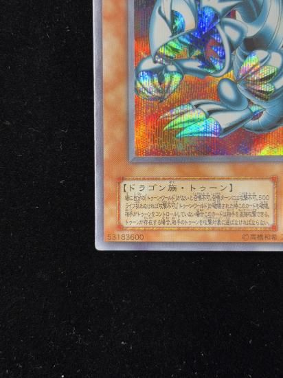 【状態A-】●ブルーアイズ・トゥーン・ドラゴン(PS-00)(SE)