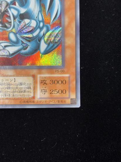 【状態A-】●ブルーアイズ・トゥーン・ドラゴン(PS-00)(SE)