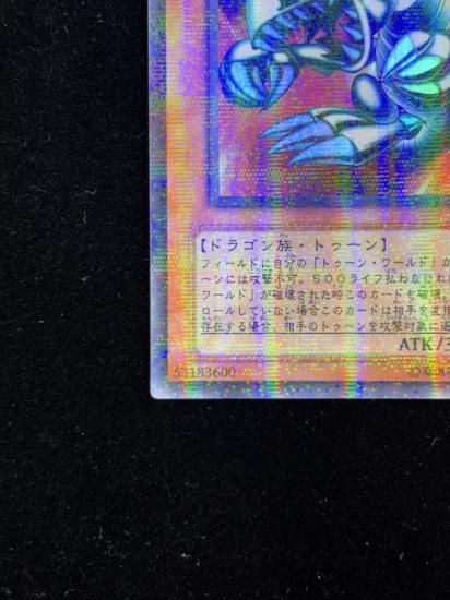 【状態A-】●ブルーアイズ・トゥーン・ドラゴン(DL1-087)(UR+P)