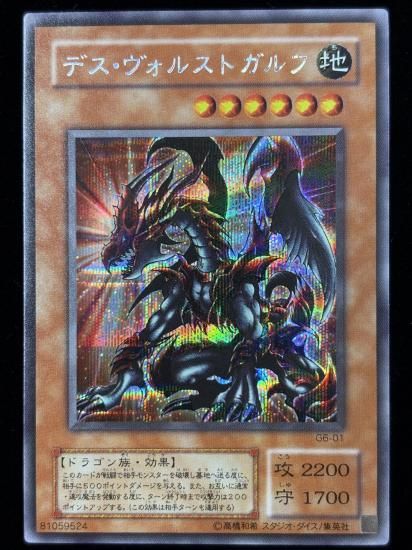 【状態B+】●デス・ヴォルストガルフ(G6-01)(SE)