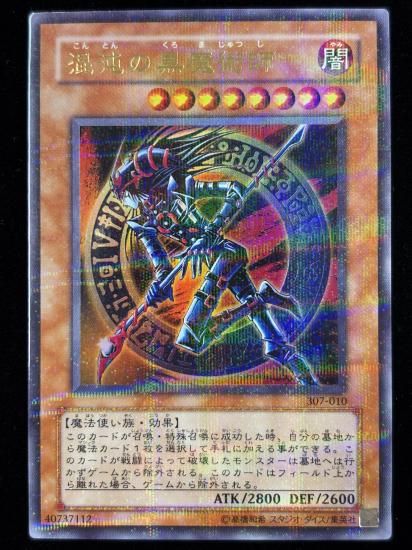 【状態B-】●混沌の黒魔術師(307-010)(UR+P)