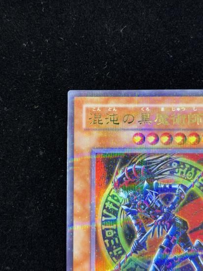 【状態B-】●混沌の黒魔術師(307-010)(UR+P)