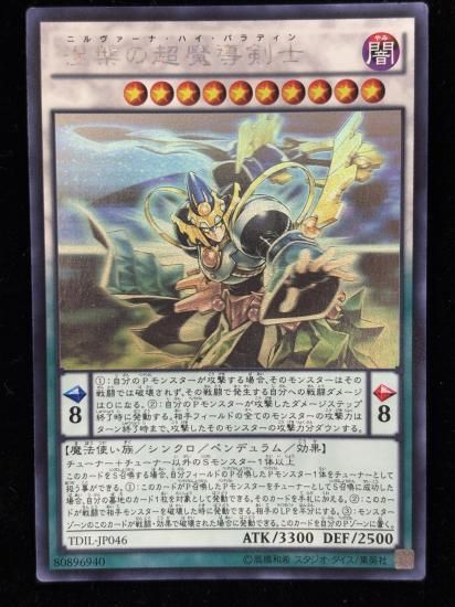 【状態B】●涅槃の超魔導剣士(HR)(TDIL-J046)