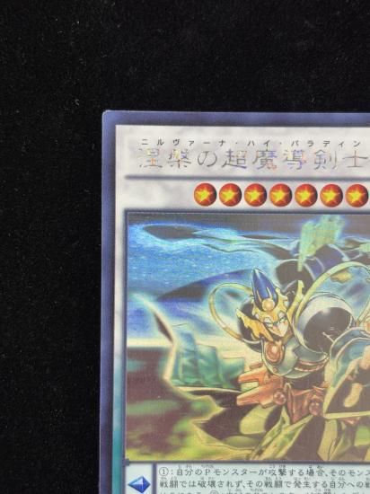 【状態B】●涅槃の超魔導剣士(HR)(TDIL-J046)