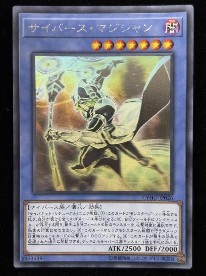 【状態B】●サイバースマジシャン(HR)(CYHO-JP026)