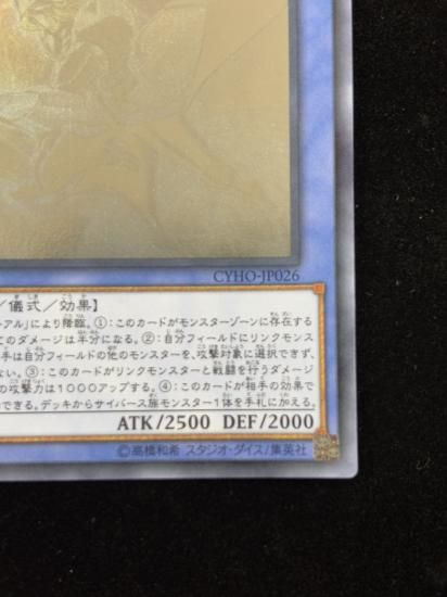 【状態B】●サイバースマジシャン(HR)(CYHO-JP026)