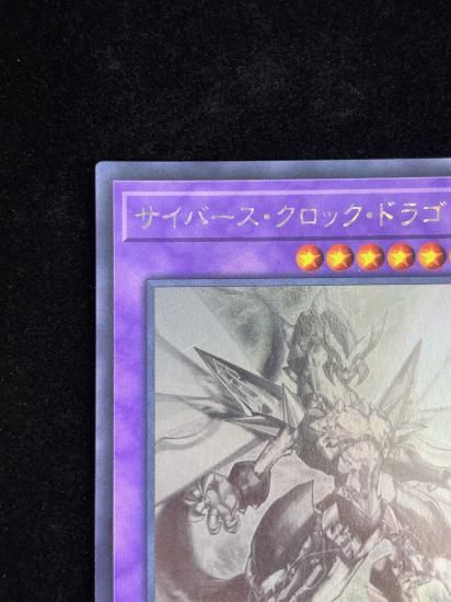 【状態B】●サイバースクロックドラゴン(HR)(SOFU-JP034)