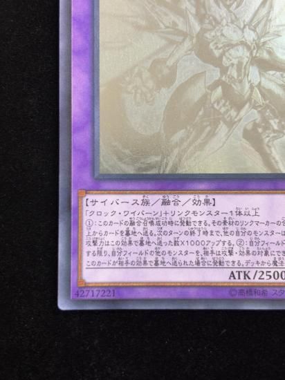 【状態B】●サイバースクロックドラゴン(HR)(SOFU-JP034)