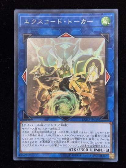 【状態B】●エクスコードトーカー(HR)(EXFO-JP038)