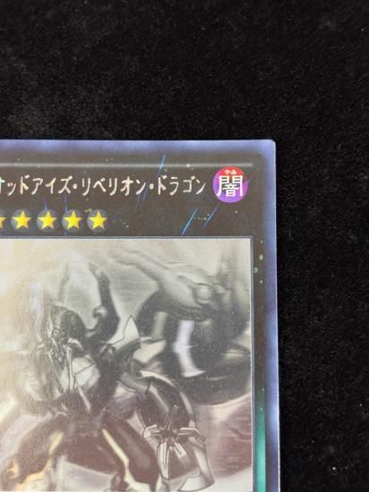 【状態B】●覇王黒竜オッドアイズリベリオンドラゴン(HR)(CORE-JP051)
