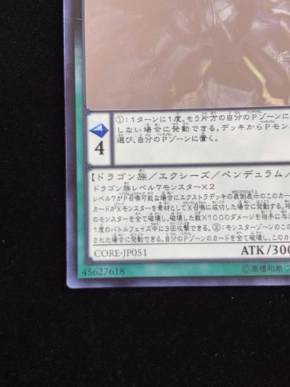 【状態B】●覇王黒竜オッドアイズリベリオンドラゴン(HR)(CORE-JP051)