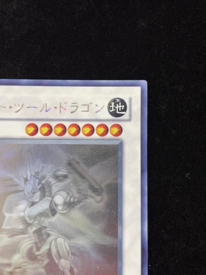 【状態B】●パワーツールドラゴン(HR)(RGBT-JP042)