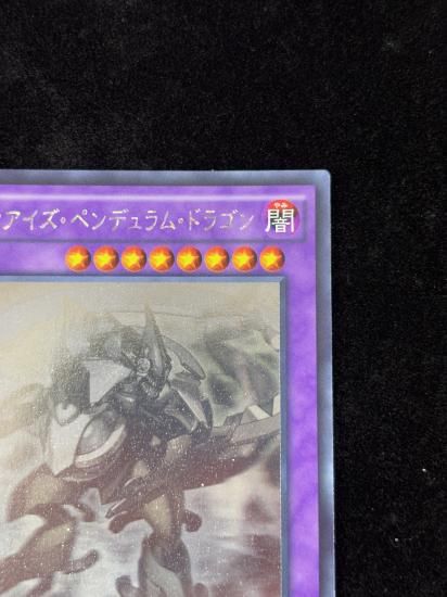 【状態B】●ルーンアイズペンデュラムドラゴン(HR)(SECE-JP045)