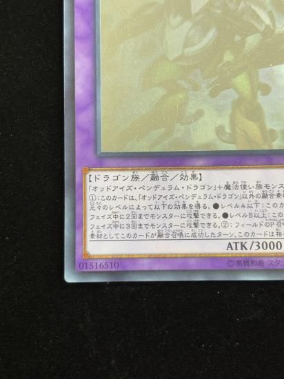 【状態B】●ルーンアイズペンデュラムドラゴン(HR)(SECE-JP045)