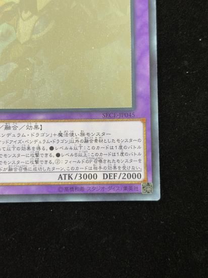 【状態B】●ルーンアイズペンデュラムドラゴン(HR)(SECE-JP045)