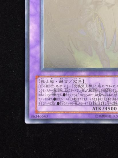 【状態B】●レインボーネオス(HR)(PTDN-JP044)