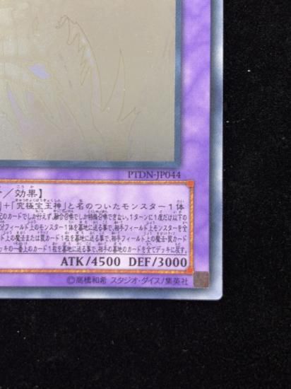 【状態B】●レインボーネオス(HR)(PTDN-JP044)