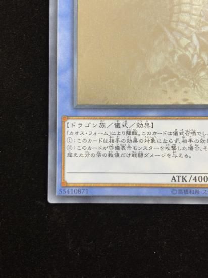 【状態B】●ブルーアイズカオスMAXドラゴン(HR)(DP20-JP000)