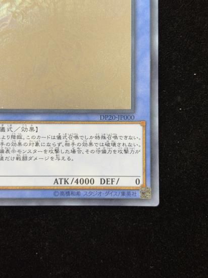 【状態B】●ブルーアイズカオスMAXドラゴン(HR)(DP20-JP000)