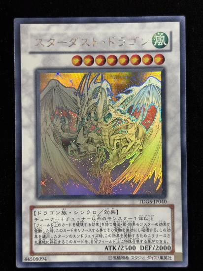 【状態C】●スターダストドラゴン(HR)(TDGS-JP040)