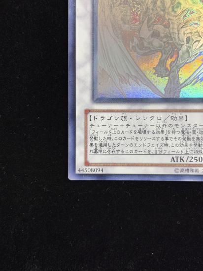 【状態C】●スターダストドラゴン(HR)(TDGS-JP040)