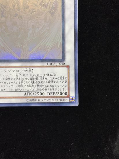 【状態C】●スターダストドラゴン(HR)(TDGS-JP040)